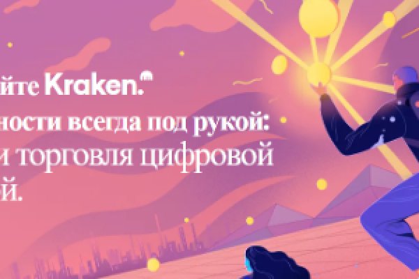 Kraken что это за сайт